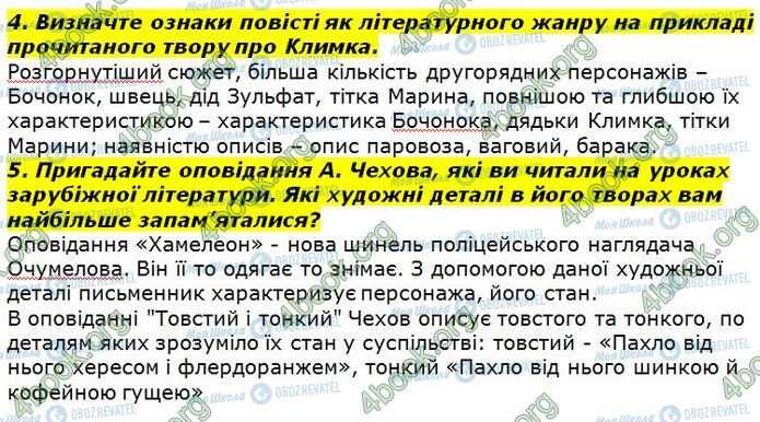ГДЗ Українська література 7 клас сторінка Стр.181 (4-5)